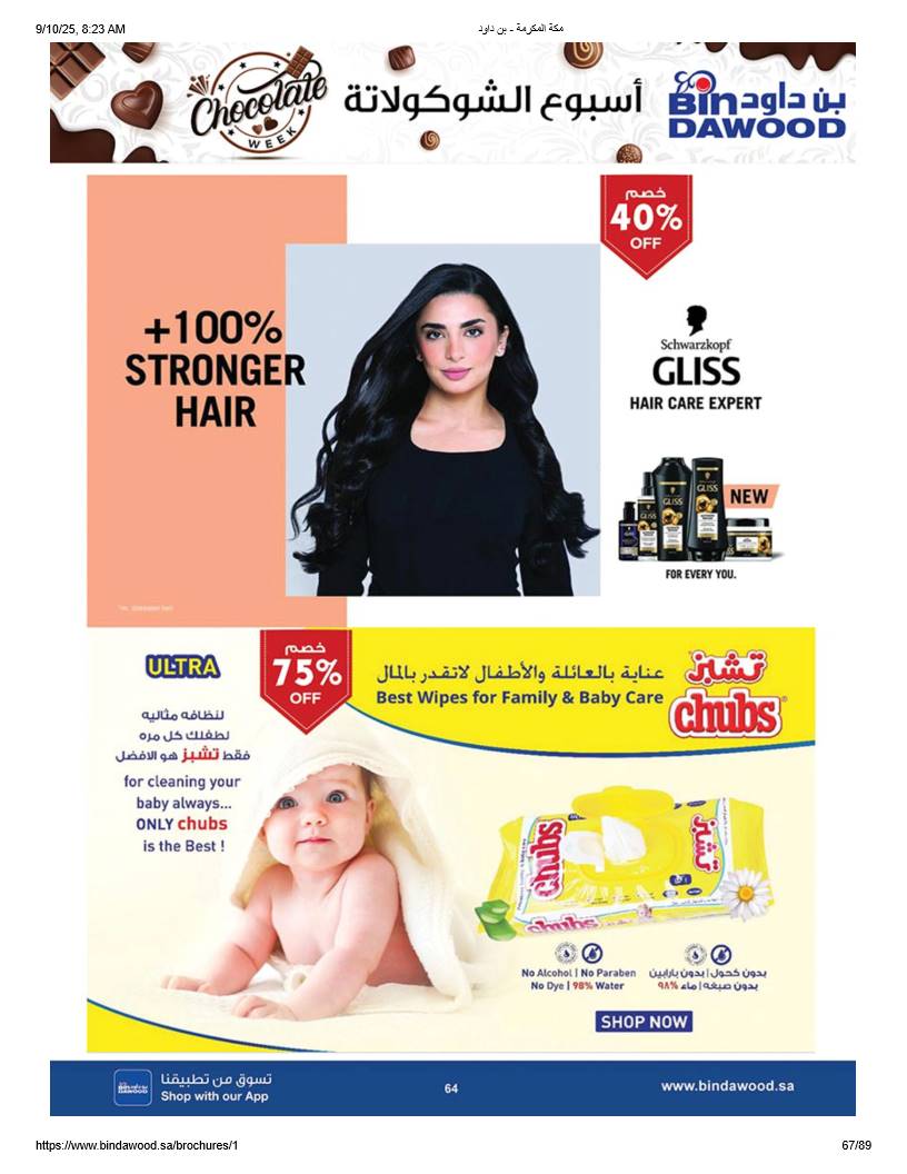 bindawood offers from 10sep to 4sep 2025 عروض اسواق بن داود من 10 سبتمبر حتى 4 سبتمبر 2025 صفحة رقم 66